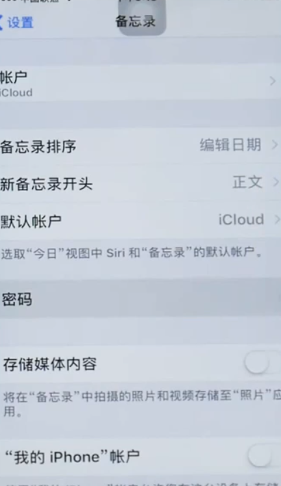 苹果手机备忘录怎么加密