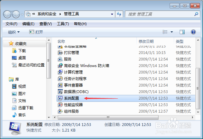 开机启动项怎么设置