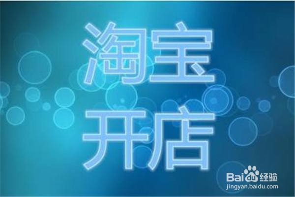 现在开淘宝店还赚钱吗?