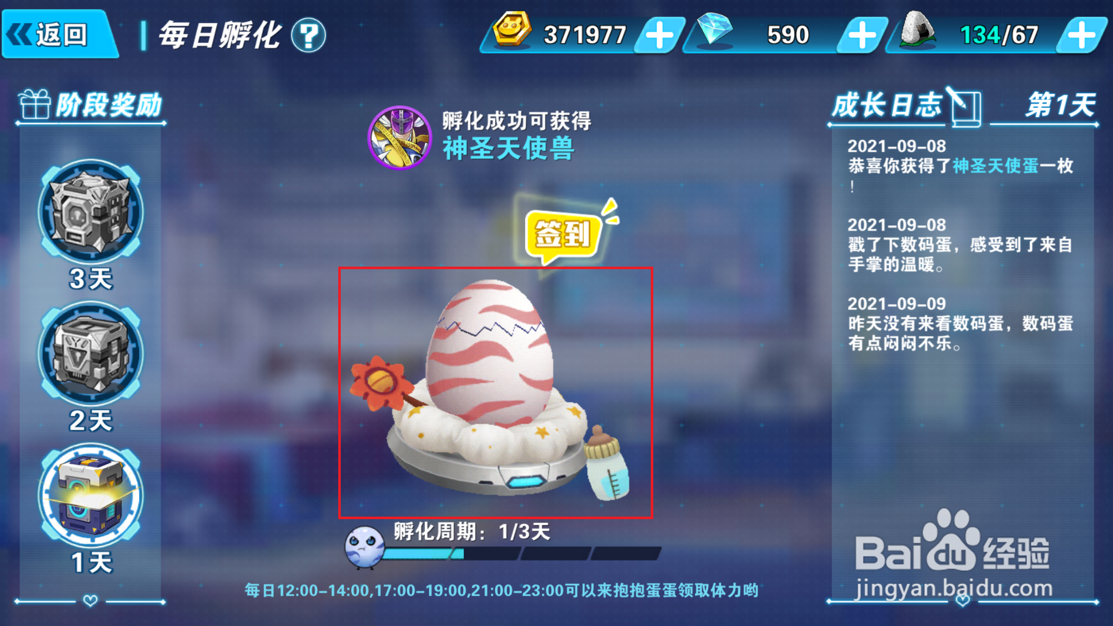 究极宝贝如何领取签到奖励