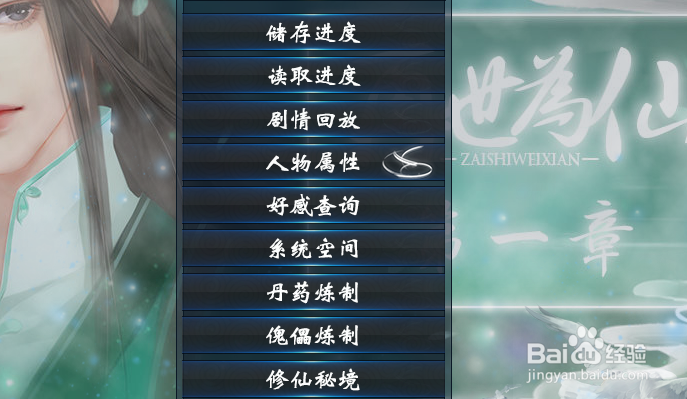 橙光游戏再世为仙攻略