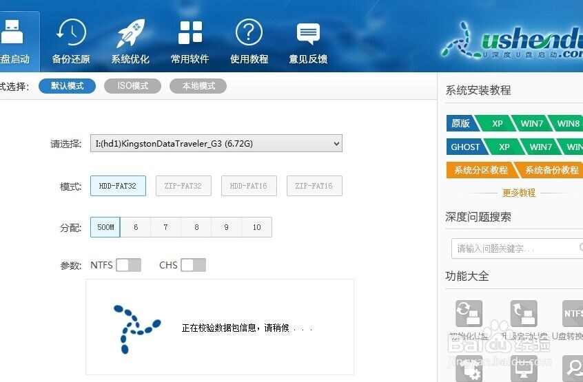 怎样用U盘制作系统安装启动盘？
