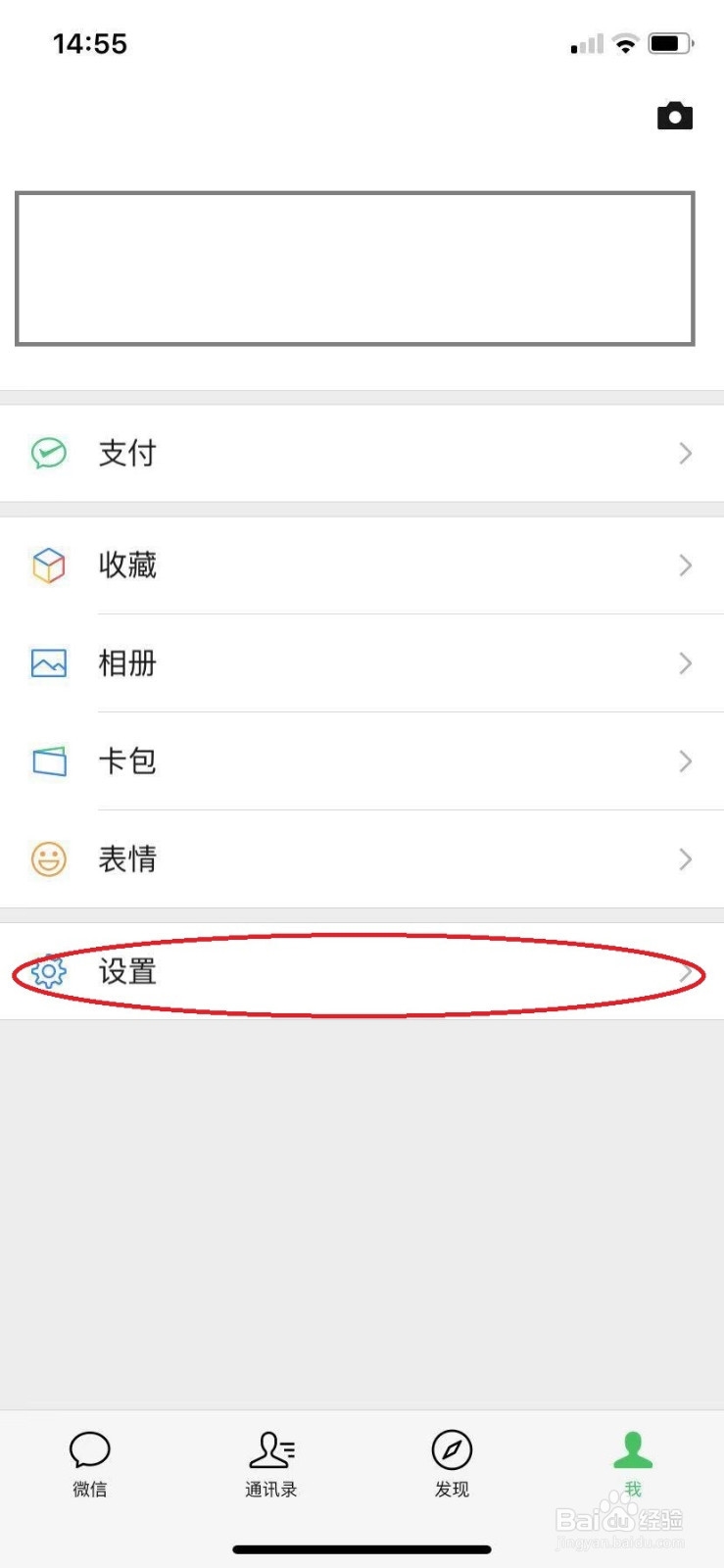 微信怎么设置禁止群里人通过群聊添加为好友