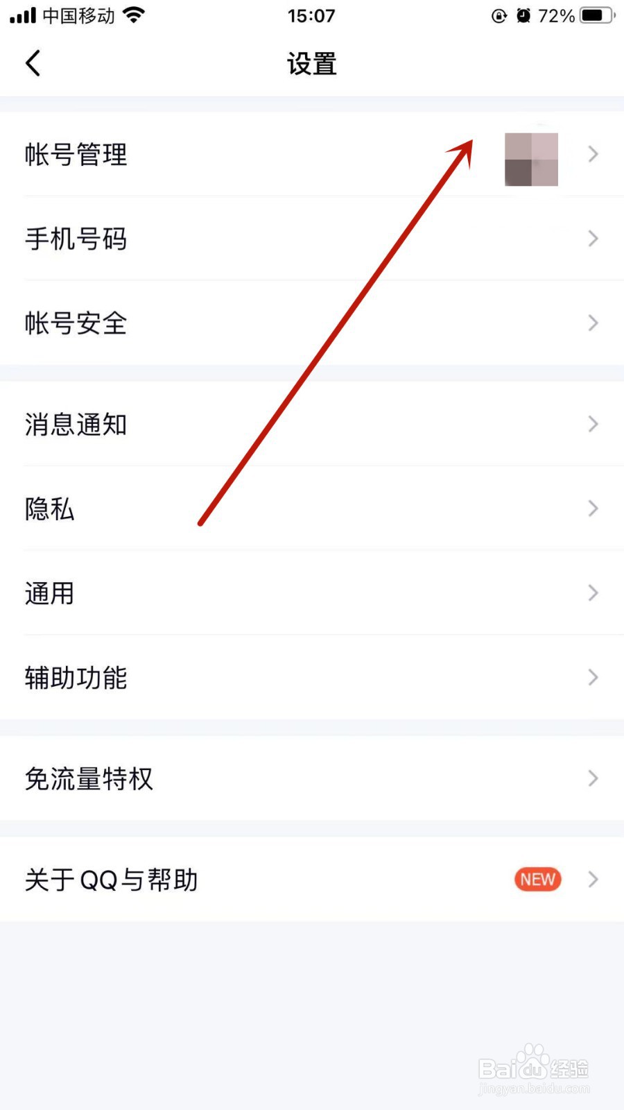 QQ怎样设置在线状态？