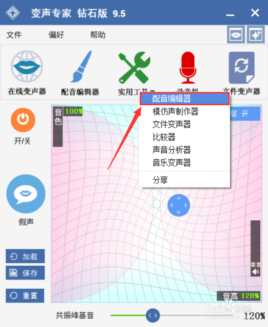 如何实现女声变男声？QQ里女声变男声方法