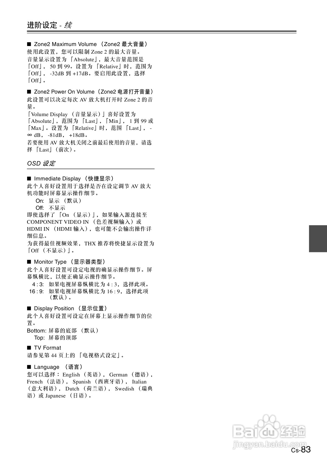 安桥AV放大机TX-SA806型使用说明书:[5]
