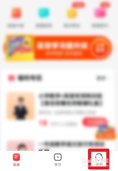 高途课堂护眼模式在哪