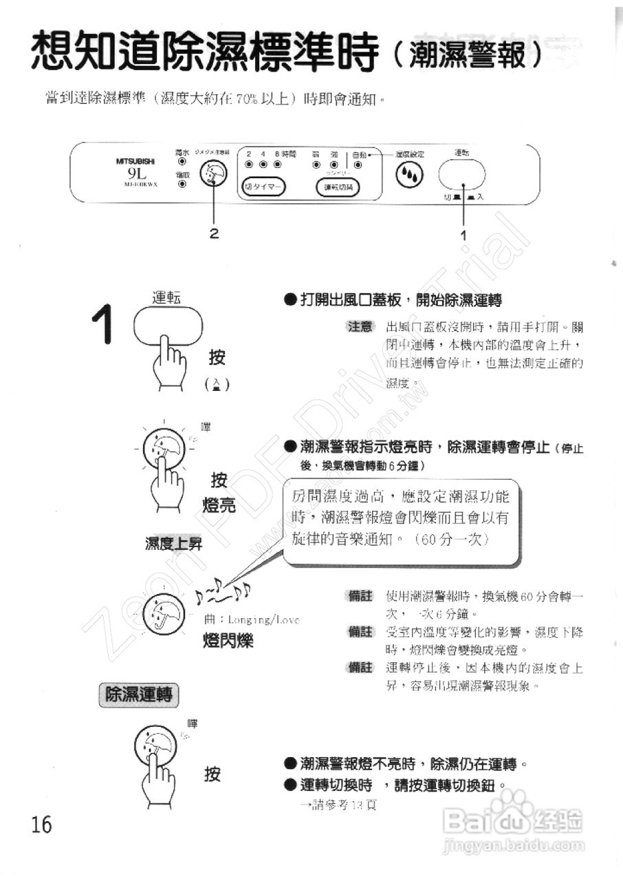 三菱MJ-100KWX型除湿机使用说明书:[2]