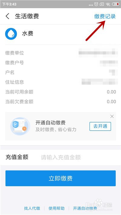 支付宝怎么查看水费缴费记录