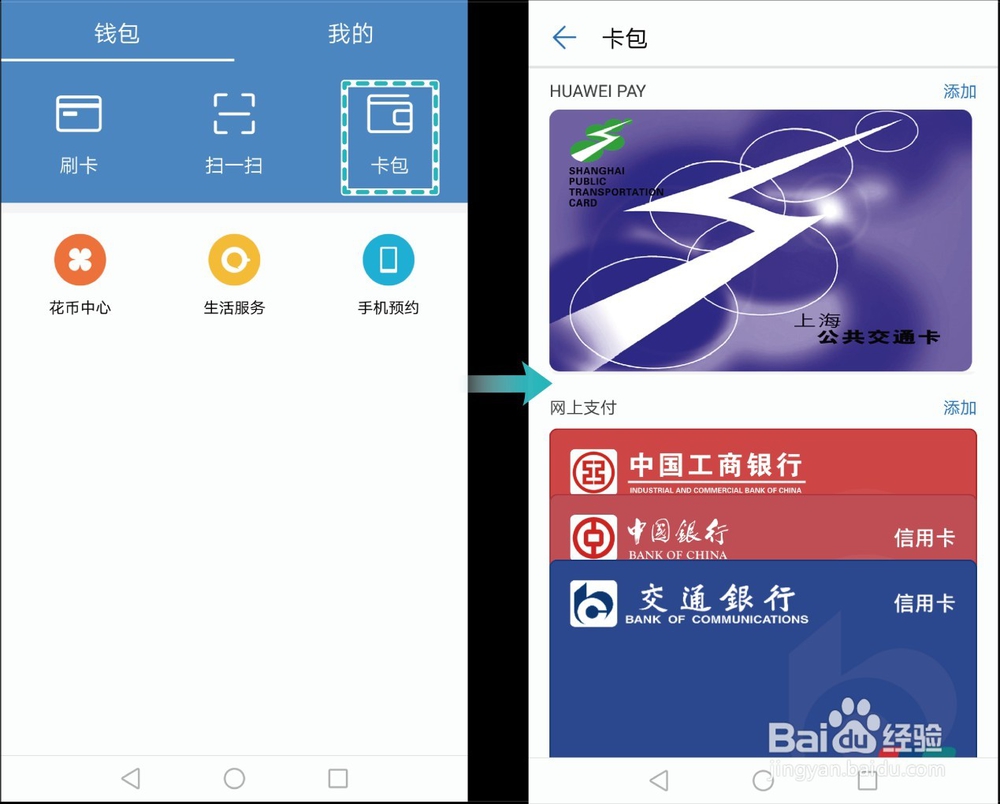 Mate9如何保护用户的财产安全