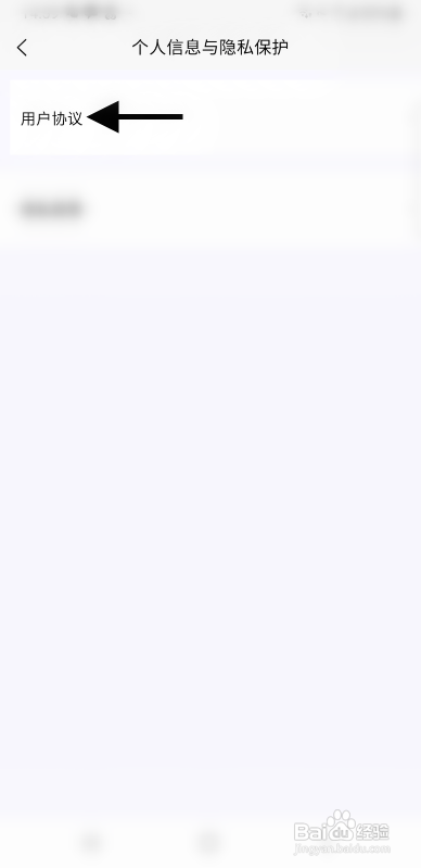 非诚勿来APP查看用户协议怎样操作？