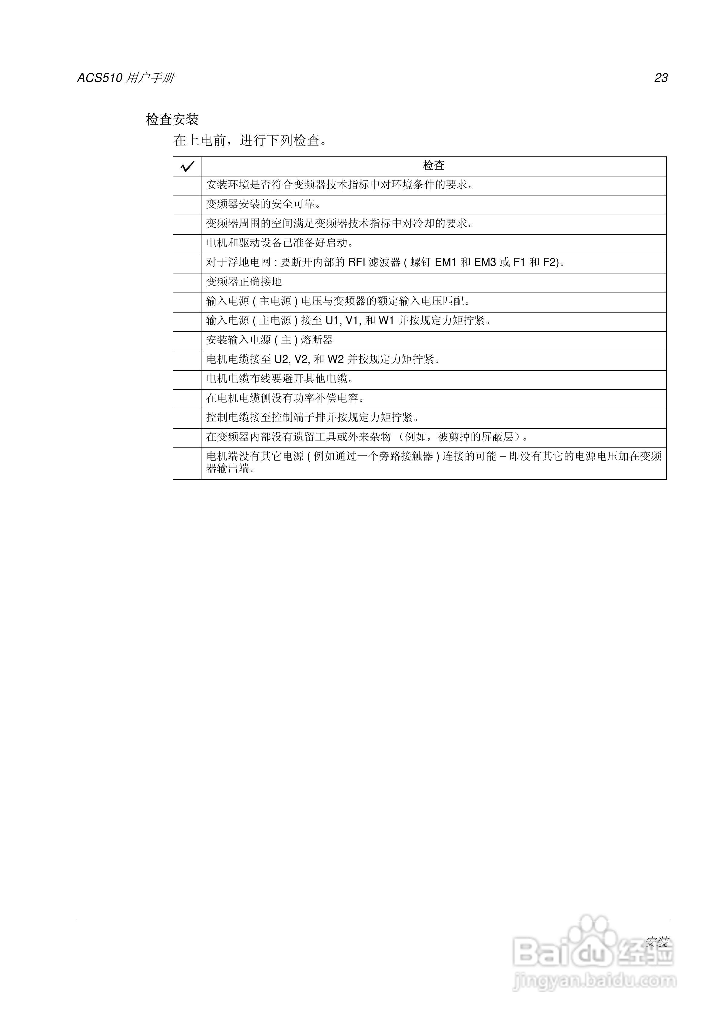 ACS510-01变频器用户手册:[3]