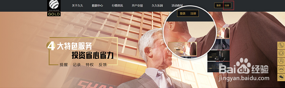 久久金业开户怎么操作？