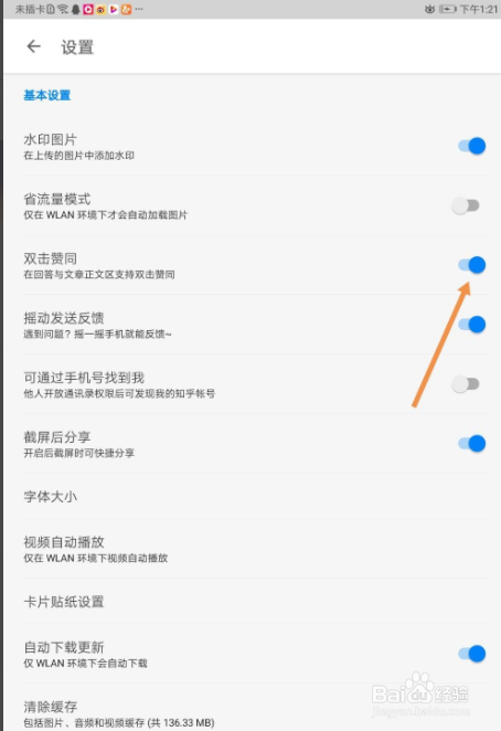 知乎如何设置双击赞同功能