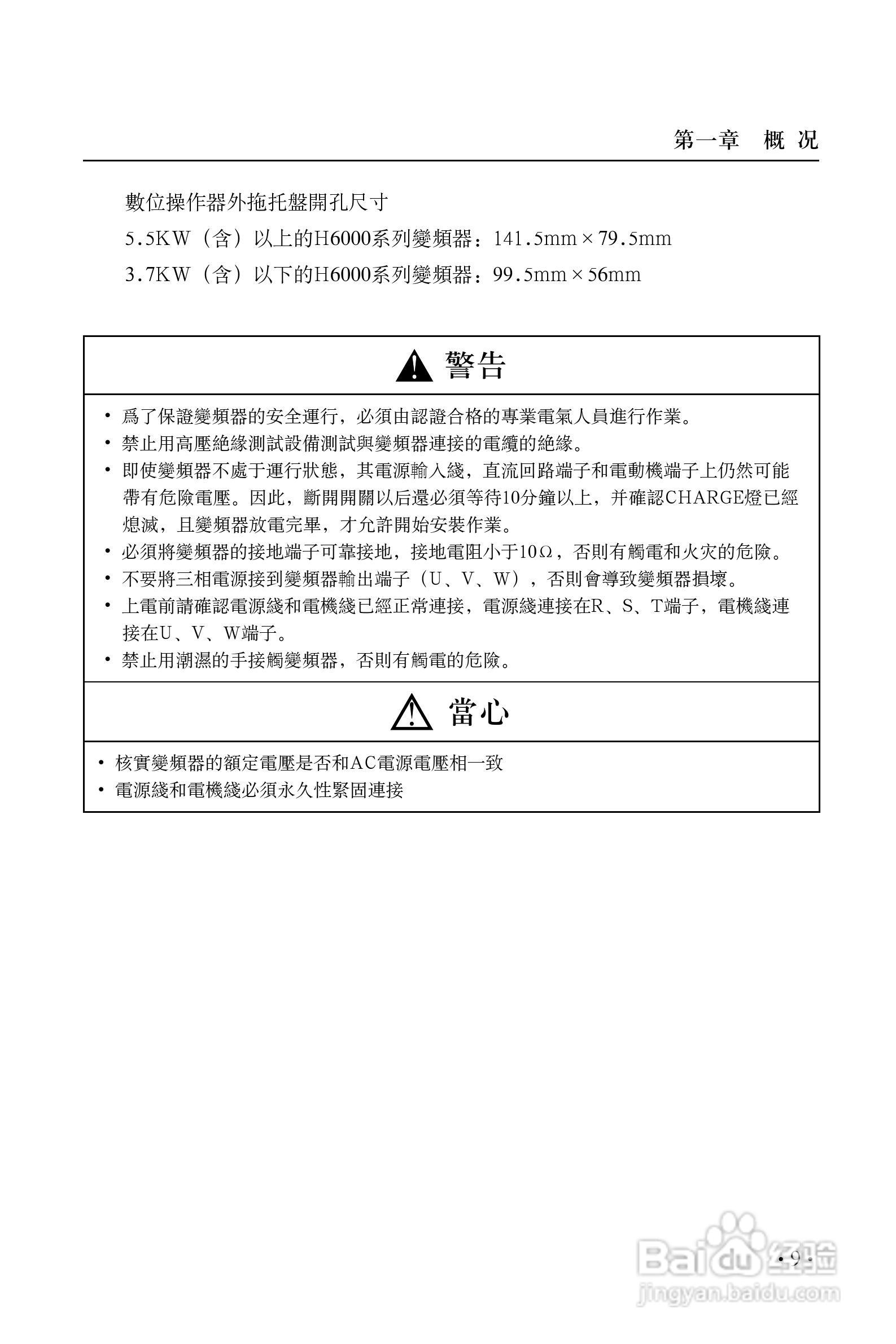 H6000系列变频器使用说明书:[2]