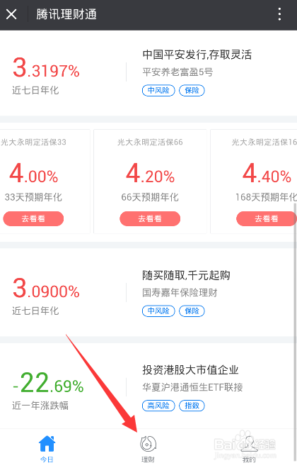怎么查看理财通的万分收益