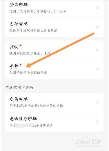发现精彩软件如何设置手势登录功能