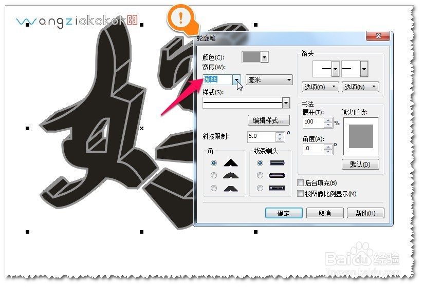 CDR教程：如何绘制漂亮的晶体立体字？