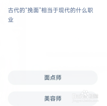 古代的挽面相当于现代的什么职业