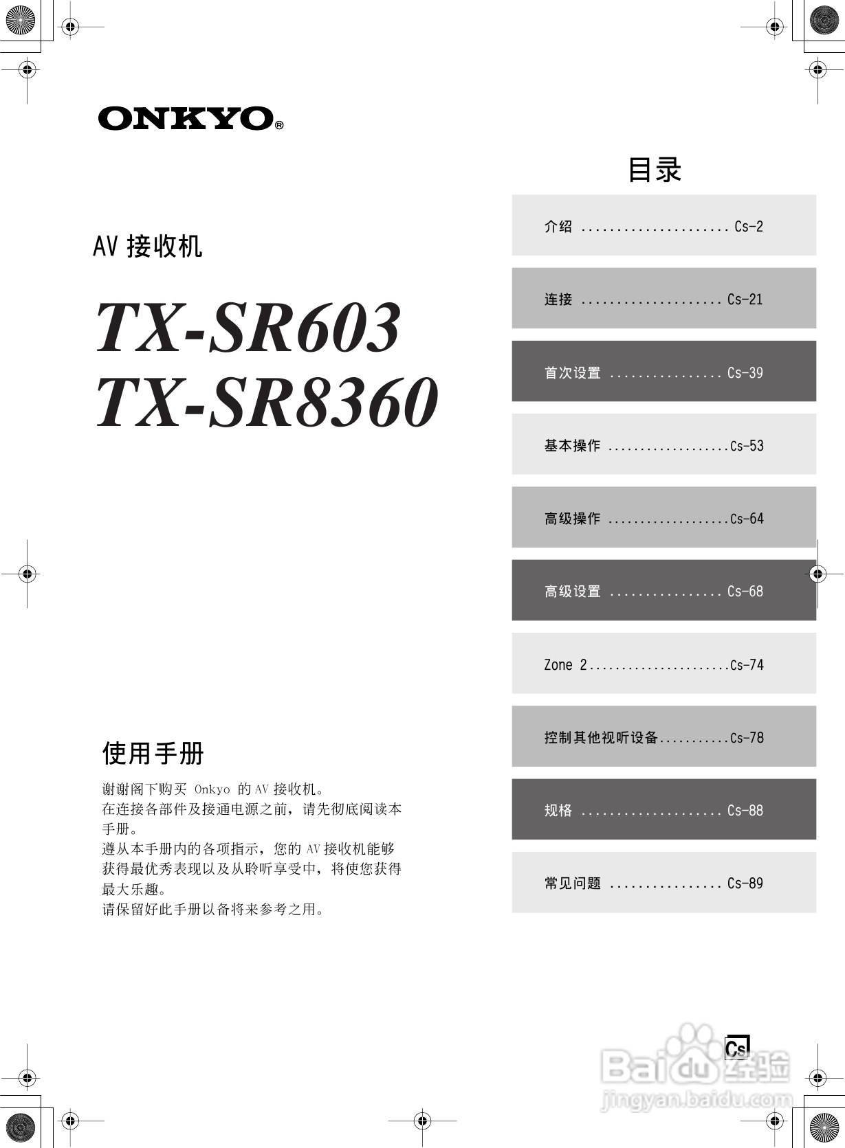 安桥AV接收机TX-SR603型使用说明书:[1]
