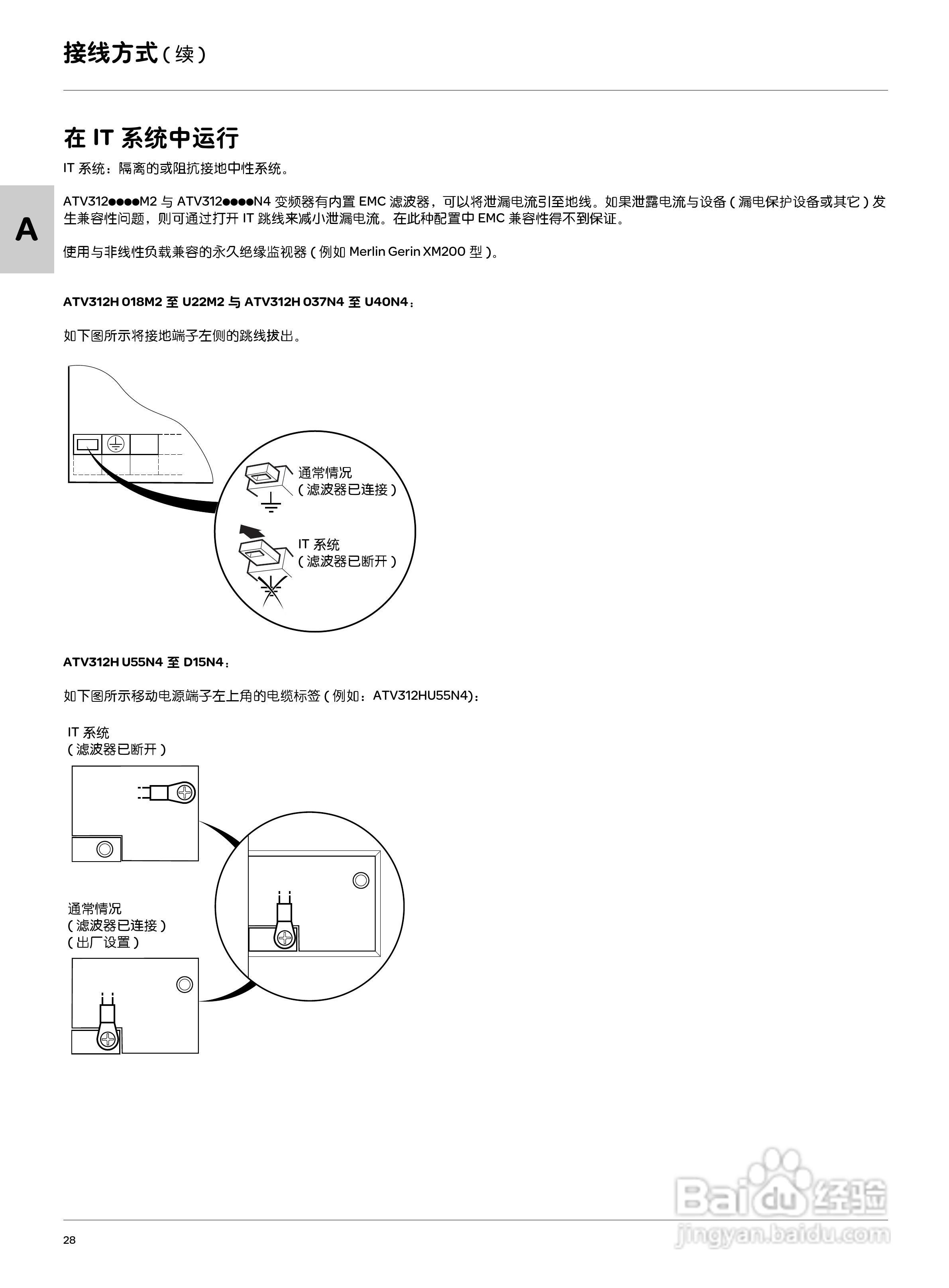 Schneider ATV312变频器说明书:[3]