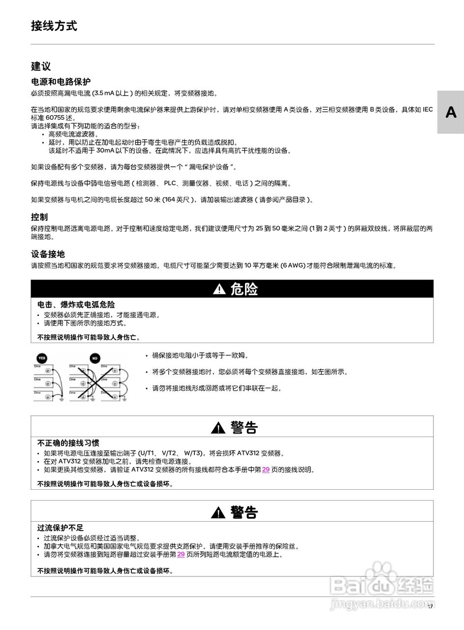 Schneider ATV312变频器说明书:[2]