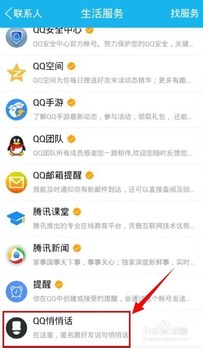 qq悄悄话在哪?qq匿名聊天怎么用