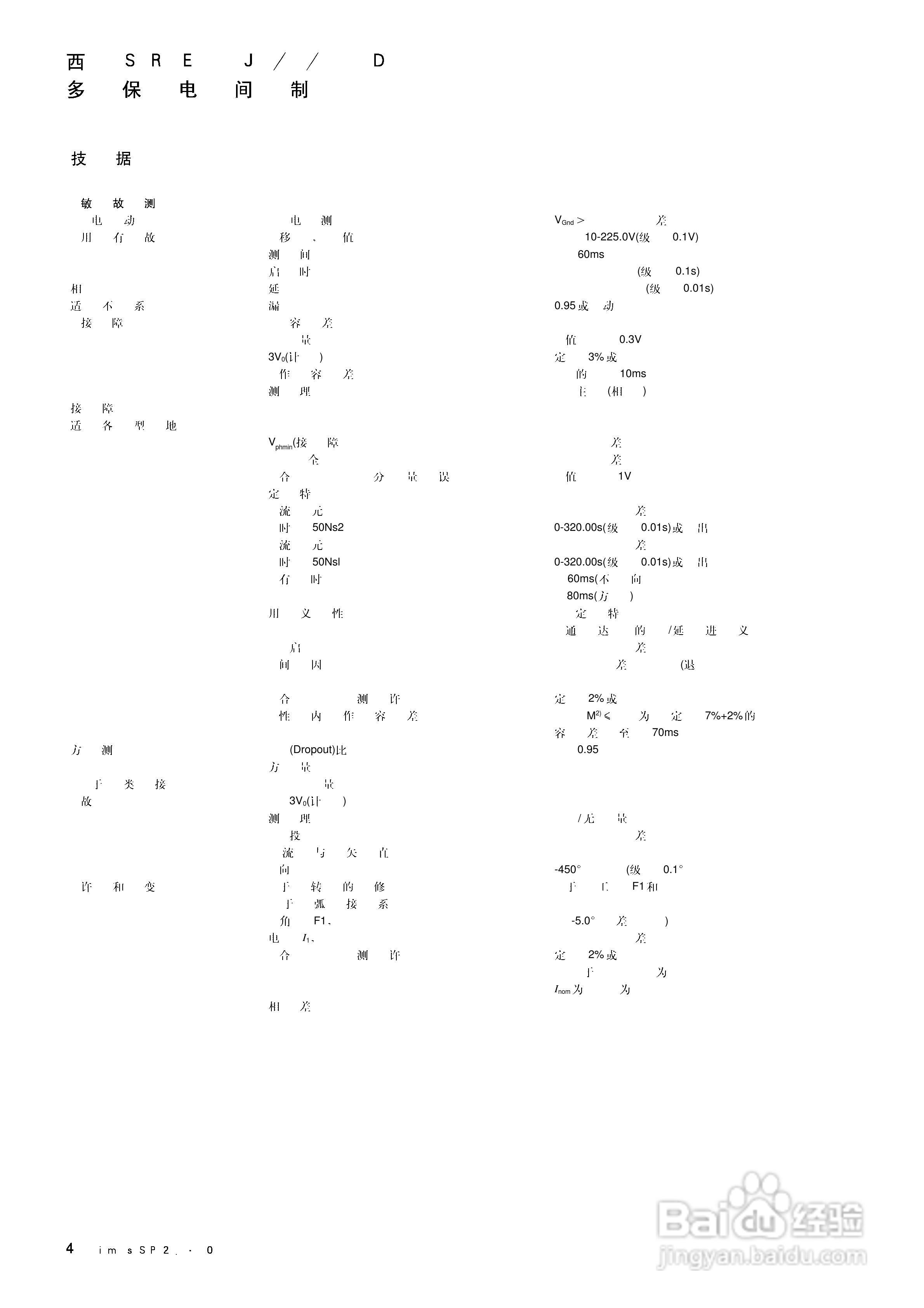 西门子SIPROTEC 4 7SJ61/62/63 6MD63多功能保护继电器:[4]