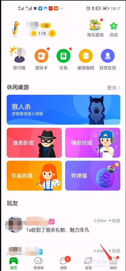 会玩怎么设置只对好友显示我的游戏状态