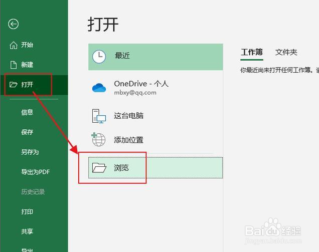 如何快速修复excel损坏文件