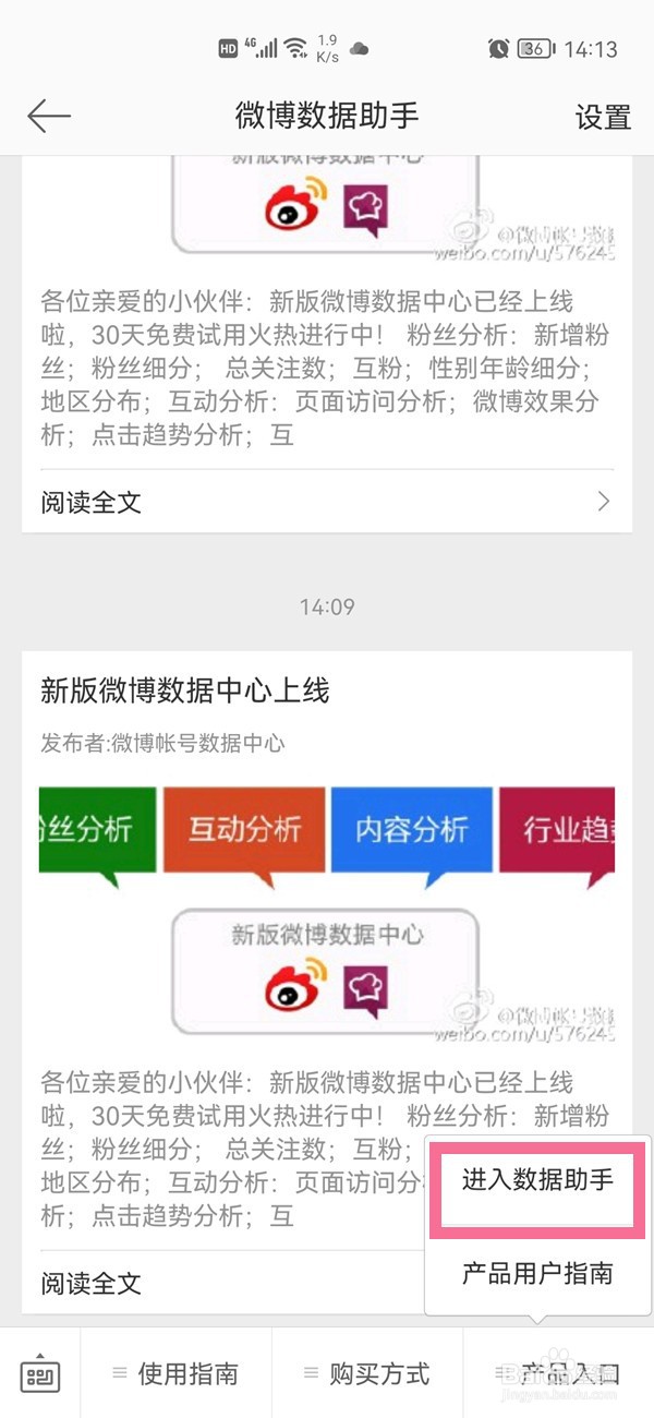 微博文章阅读量怎么查询