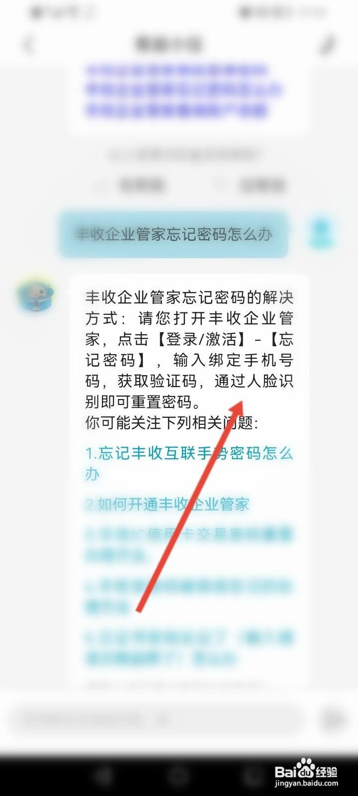 丰收企业管家忘记登录密码