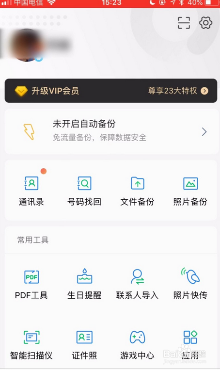 苹果手机怎么批量删除通讯录联系人
