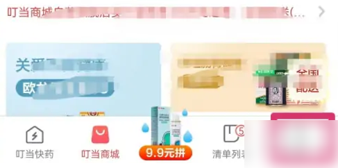 叮当快药个人处方该在哪里查找