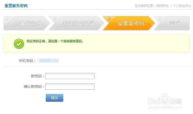 中国移动手机服务密码忘了怎么找回