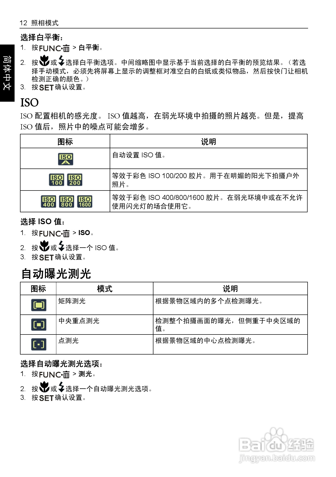 明基DC 1430数码相机使用说明书:[2]