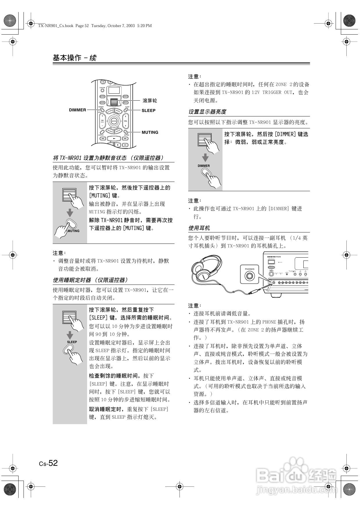 安桥AV接收机TX-NR901型使用说明书:[3]
