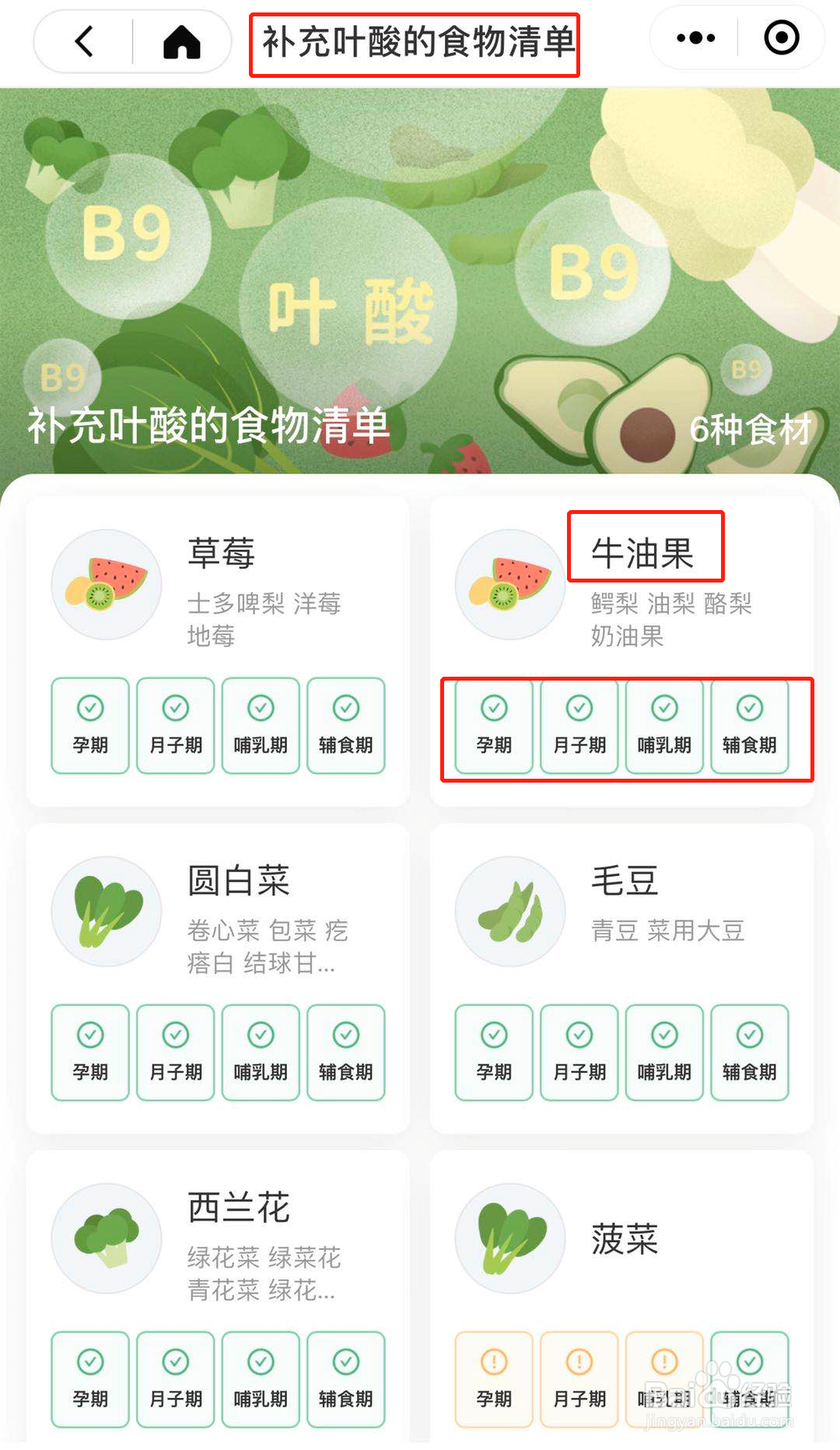 怎么在食材禁忌随手查中搜索补充叶酸的食材？