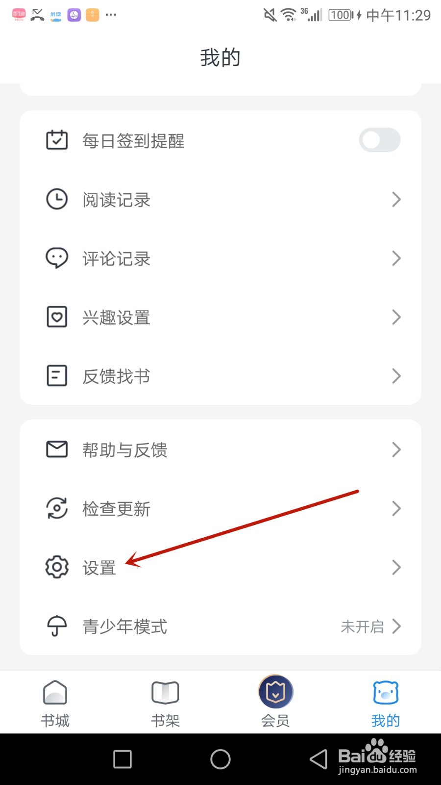 怎么允许米读小说使用移动网络播放视频