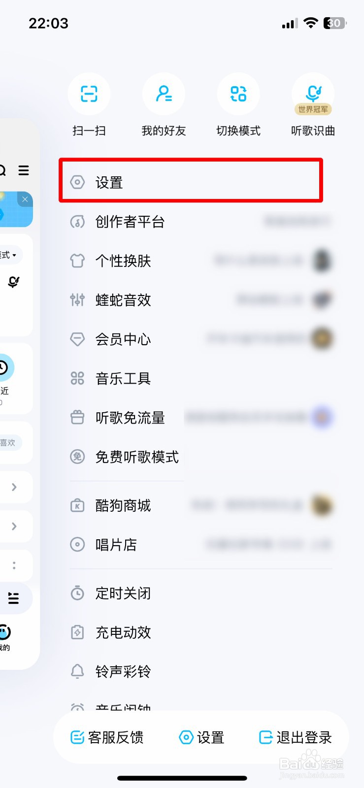 酷狗音乐app软件如何快速查看app版本号