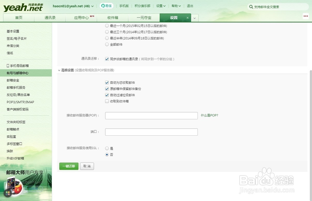 如何在一个邮箱中管理多个邮箱