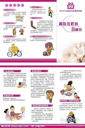 治疗高血压的无毒副降血压方法