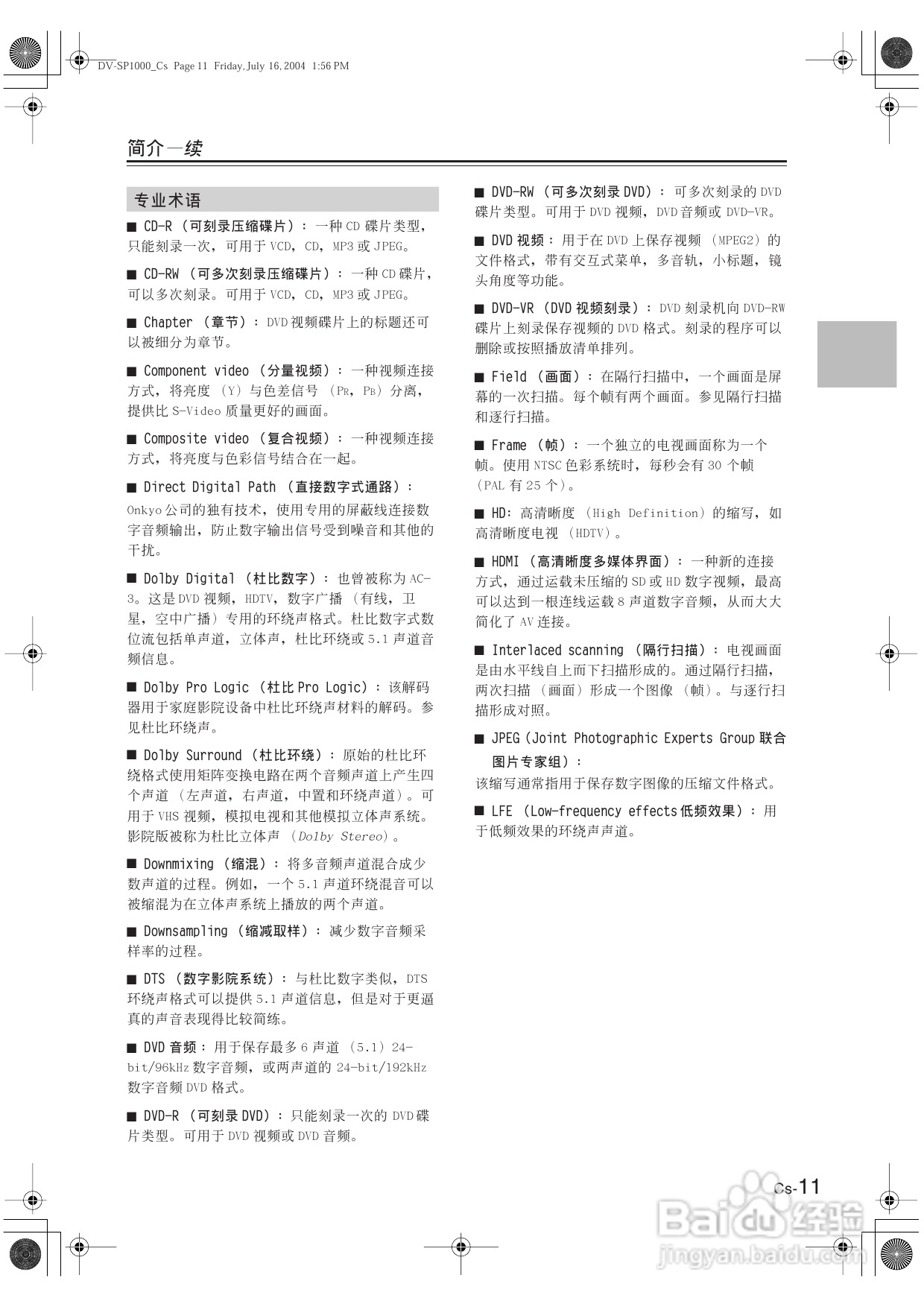 安桥DVD播放机DV-SP1000型使用说明书:[1]