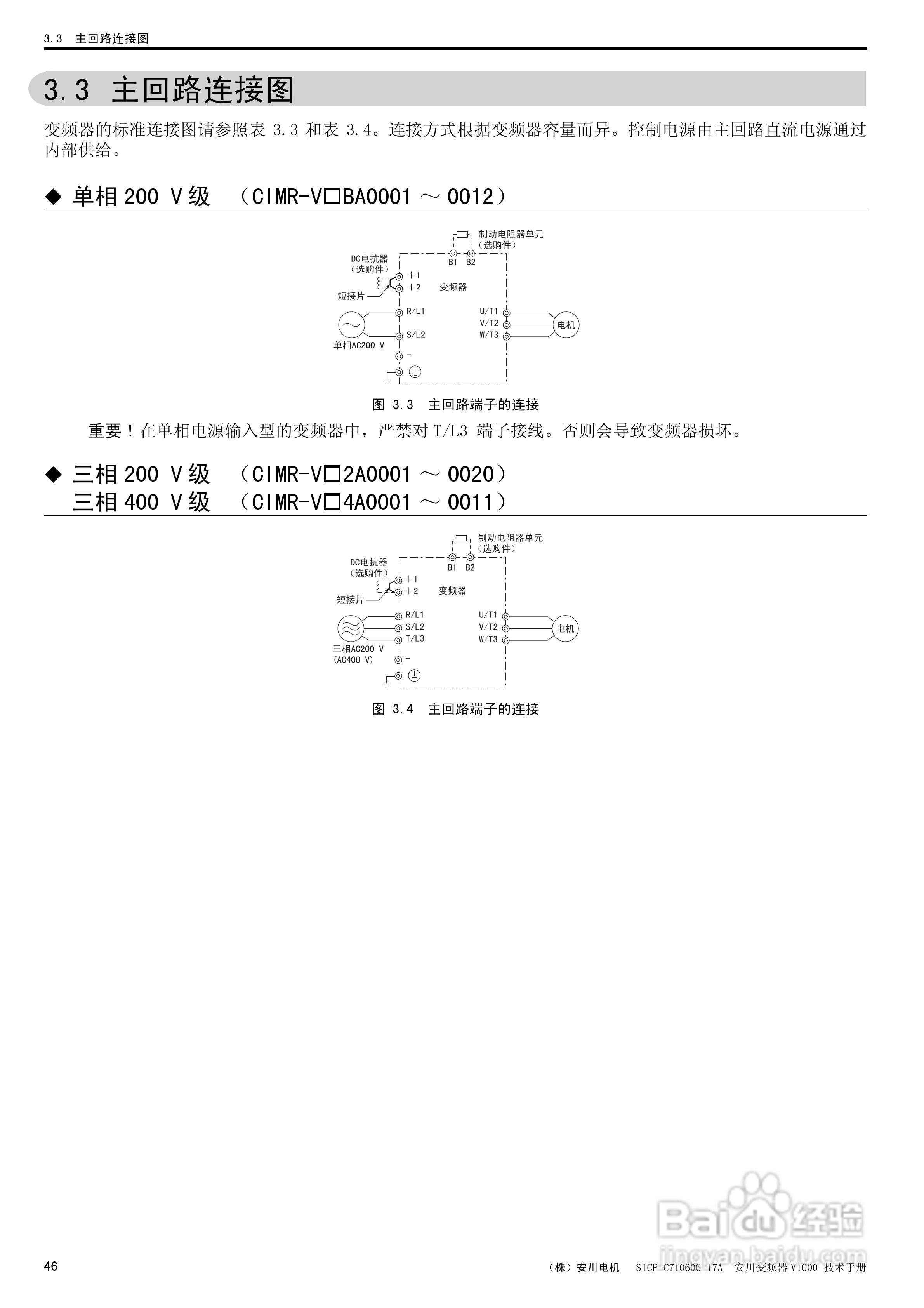 安川CIMR-V4A0011F型变频器使用说明书:[5]