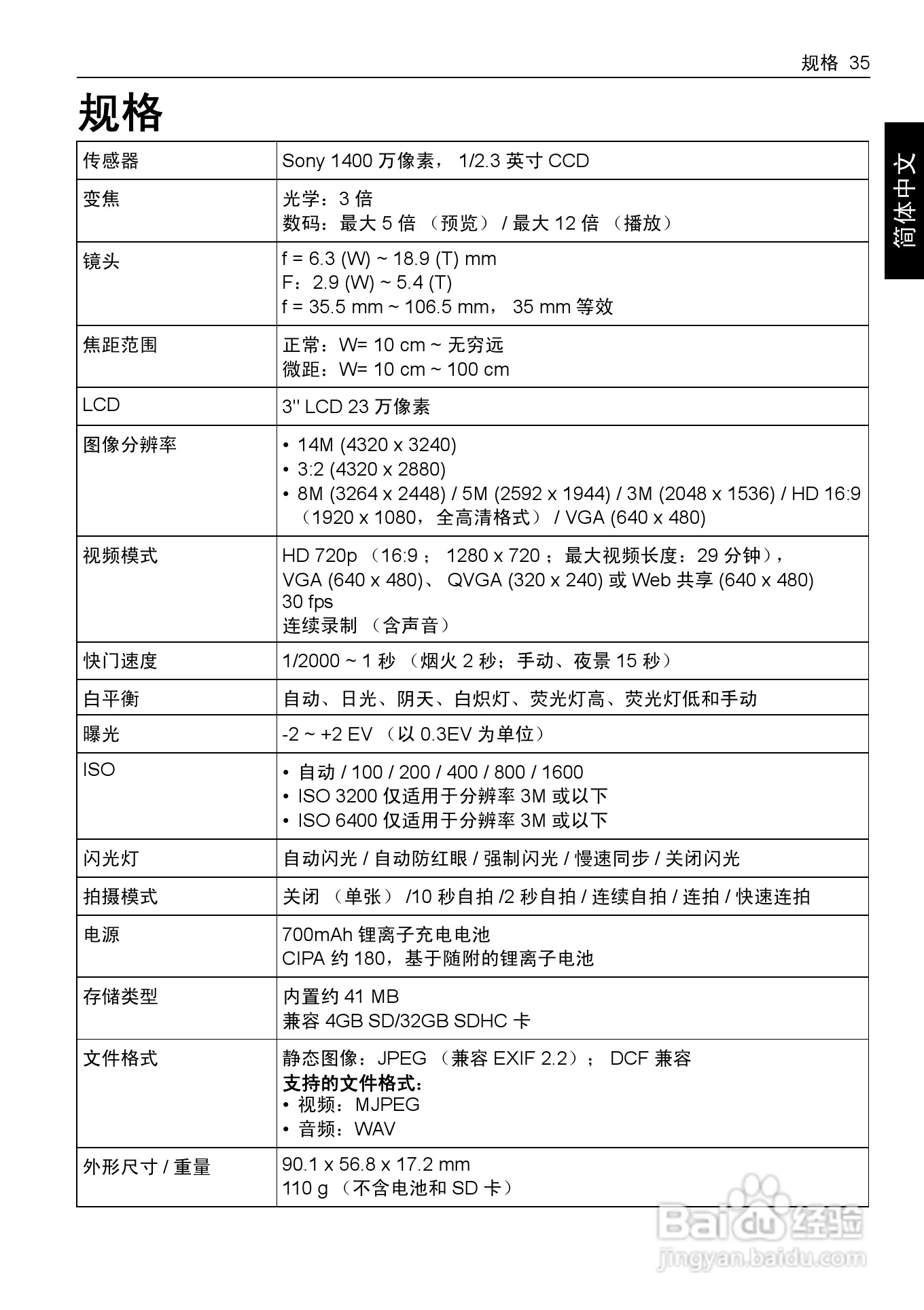 明基E1430数码相机使用说明书:[5]