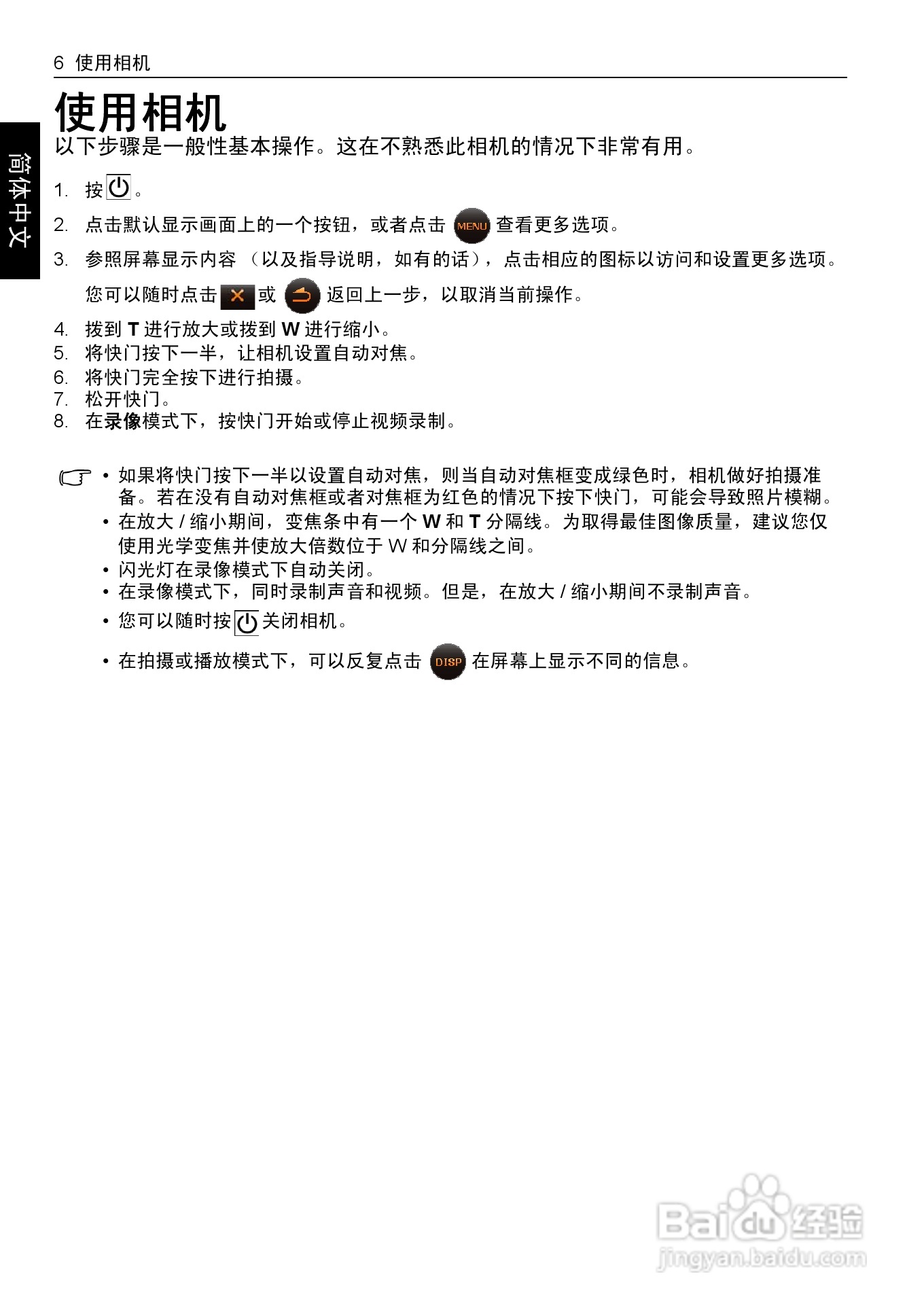 明基T1260数码相机使用说明书:[2]