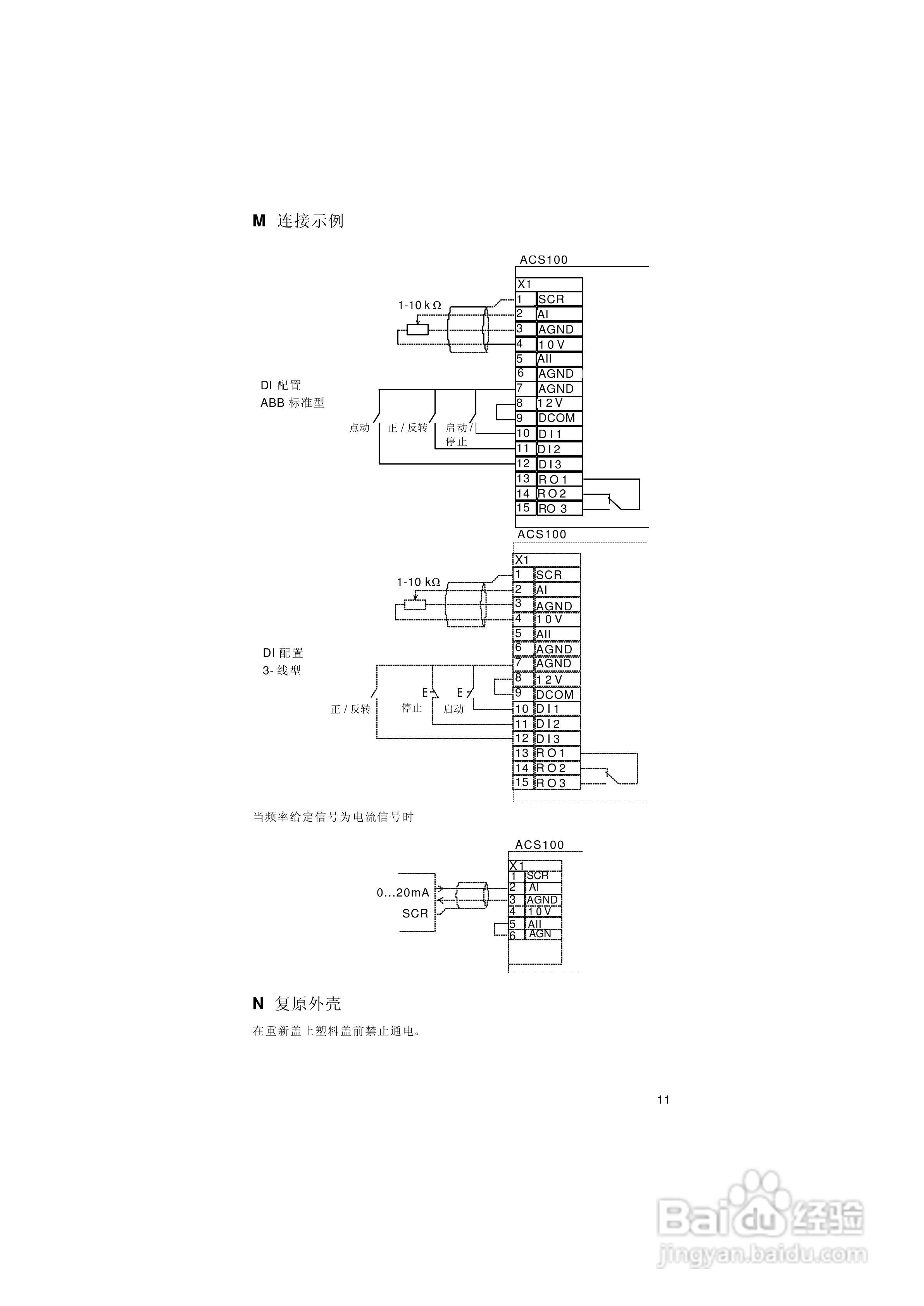 ABB ACS101-1H6-1变频器使用说明书:[2]