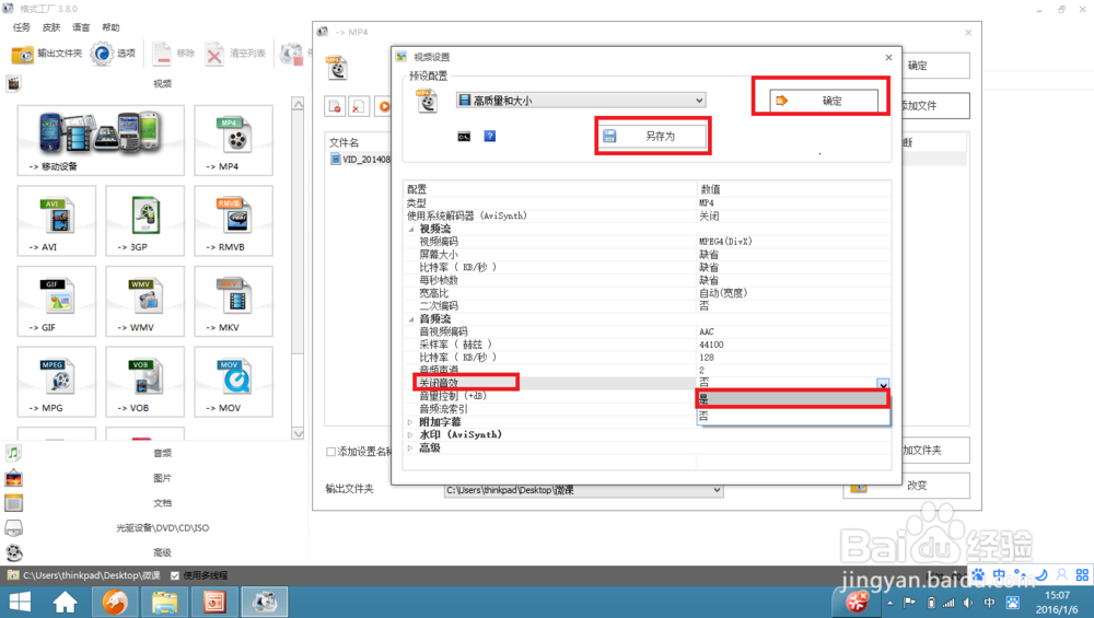 怎样为一段电影或者视频配乐（利用格式工厂）？