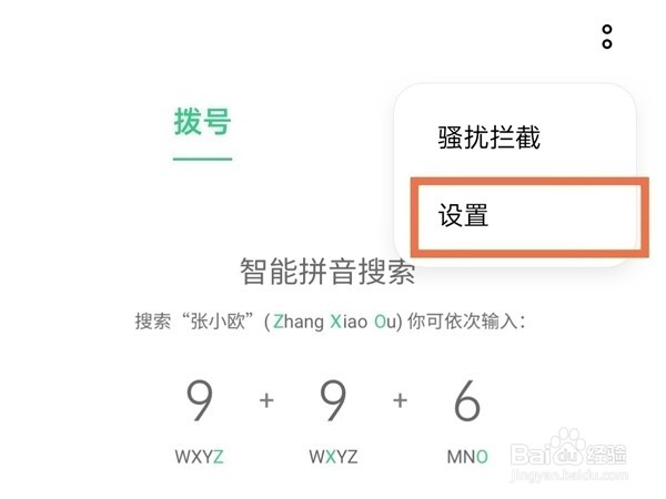 oppok10来电闪光灯在哪设置