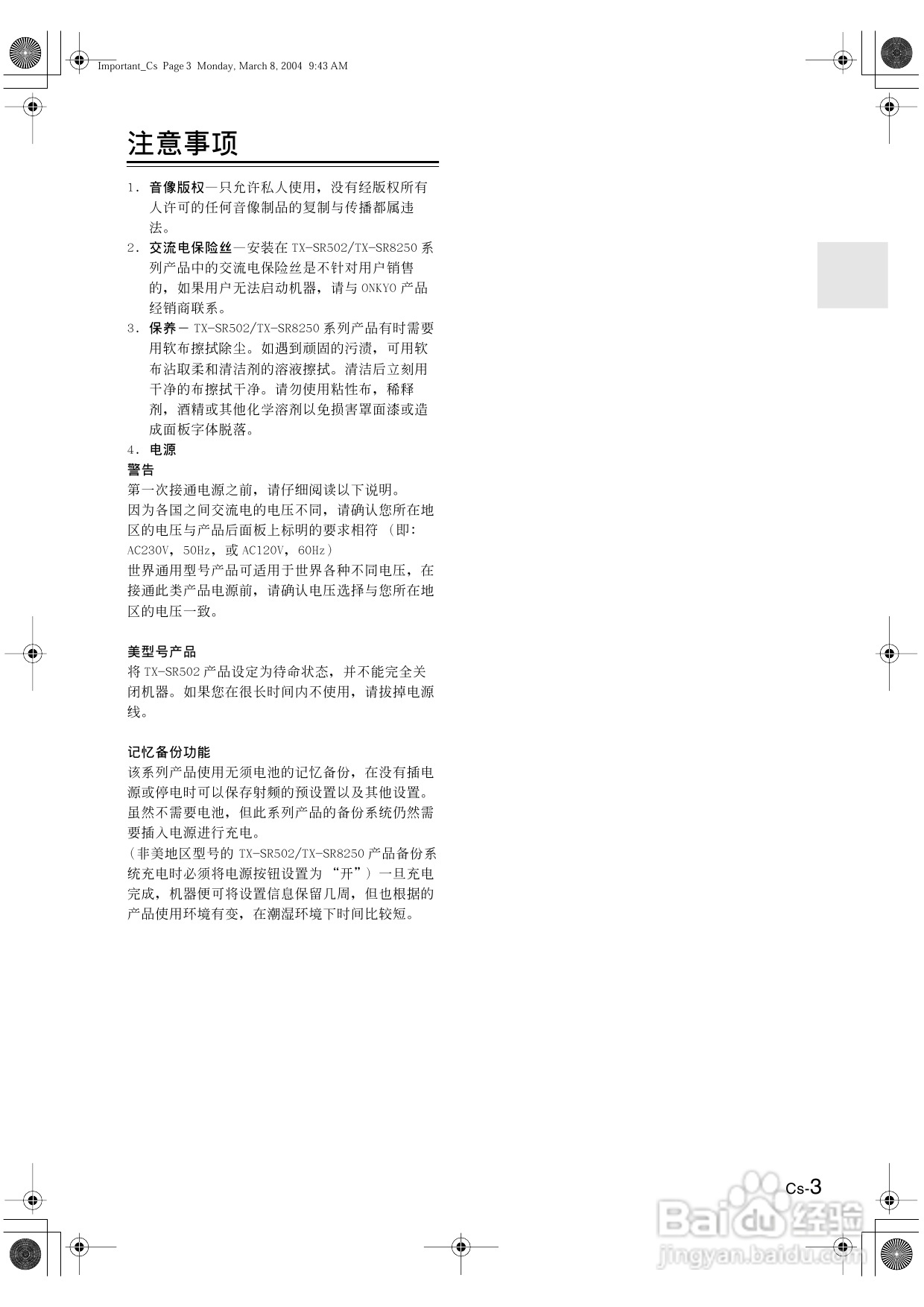 安桥AV接收机TX-SR502型使用说明书:[1]